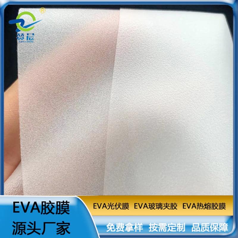 EVA膠膜 EVA玻璃夾膠  現(xiàn)貨   ZC