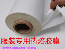 TPU膜無痕內(nèi)衣粘合高彈熱熔膠膜內(nèi)褲定制耐水洗、耐高溫tpu熱熔膠膜廠家直銷