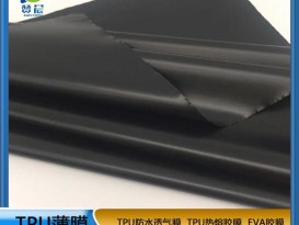 工廠直銷 TPU膜 防水透氣膜 tpu黑色 型號：0.015mm*1.25m