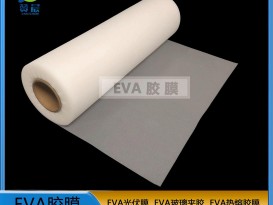 eva光伏膜  EVA薄膜廠家 現(xiàn)貨  ZC