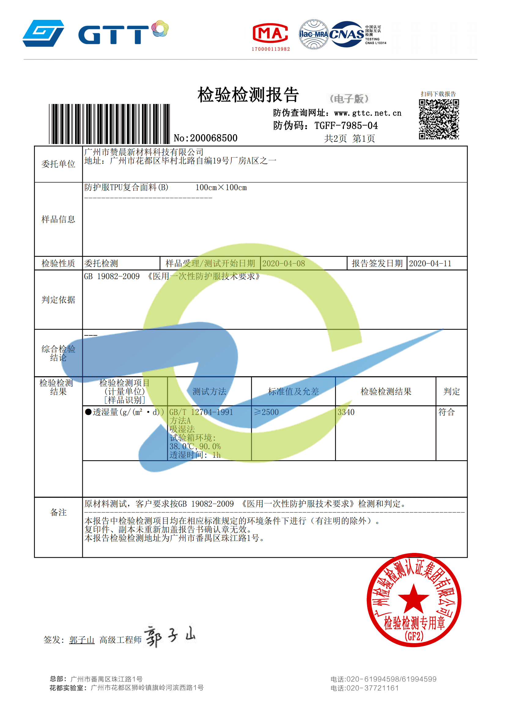 檢測(cè)報(bào)告三（圖）