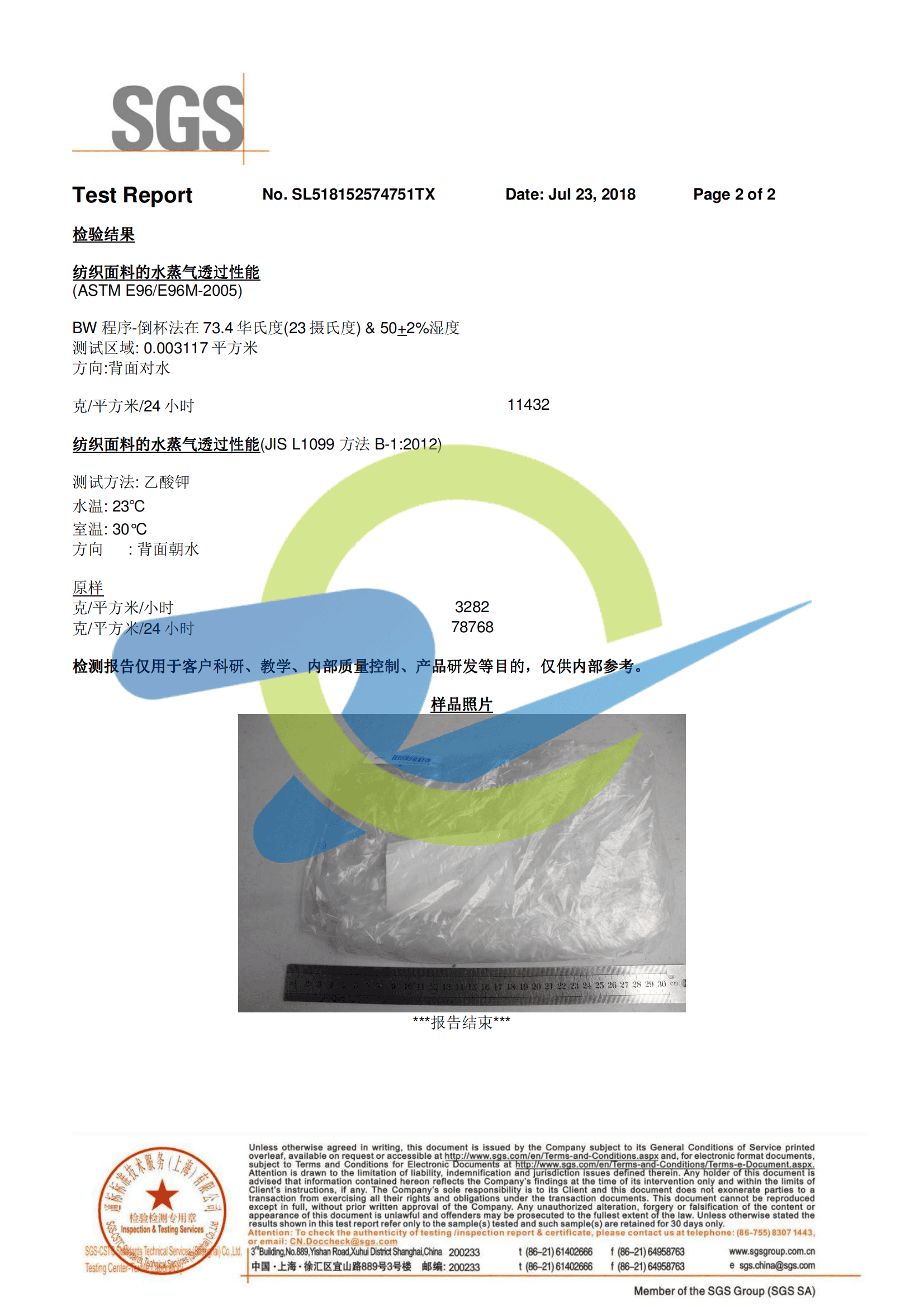 中高透TPU薄膜檢測(cè)報(bào)告