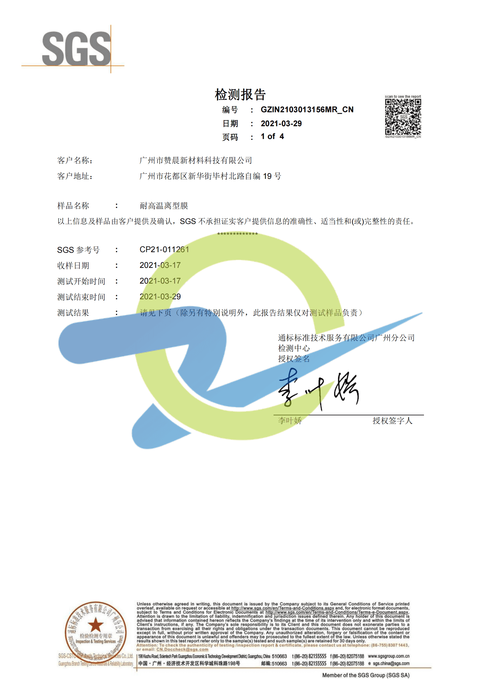 檢測(cè)報(bào)告十（圖）